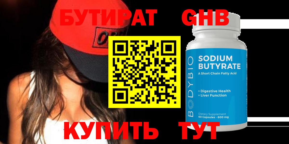 БУТИРАТ бутандиол Сегежа