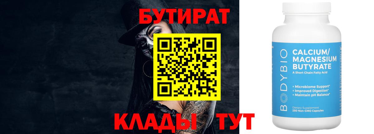 БУТИРАТ Butirat  Вход с VPN  Сегежа 