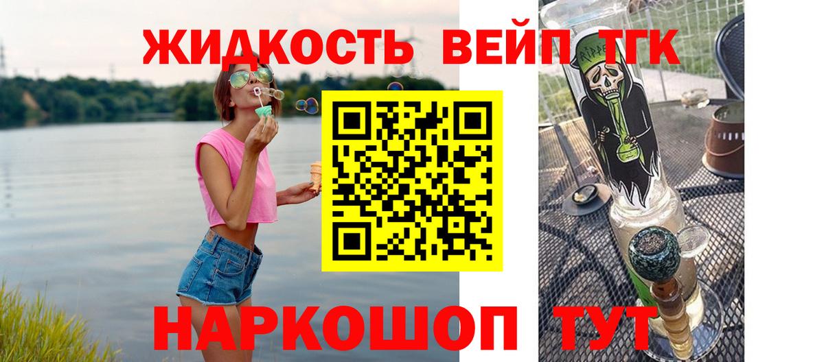 ТГК вейп с тгк  Вход с VPN  Сегежа 
